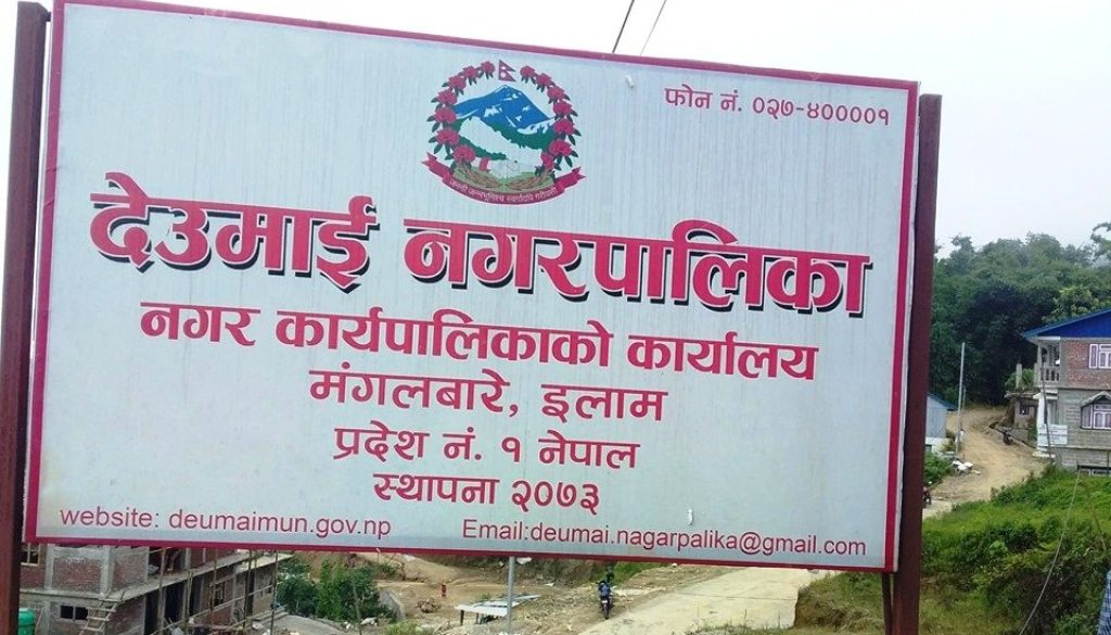 deumai-nagarpalika_VE2oKVe9DM