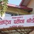 National-Examination-Board