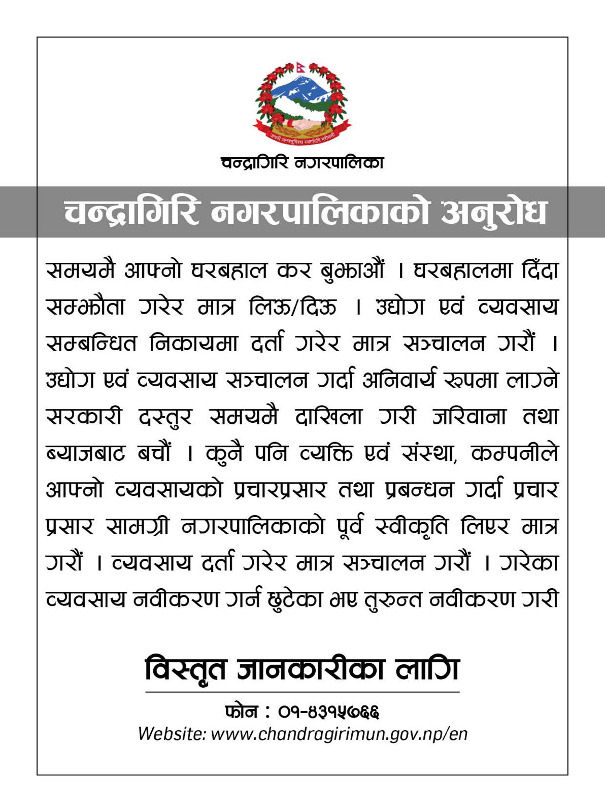 Chandagiri Nagarpalika