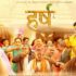 चलचित्र ‘हर्ष’ देशभर प्रदर्शन harsa