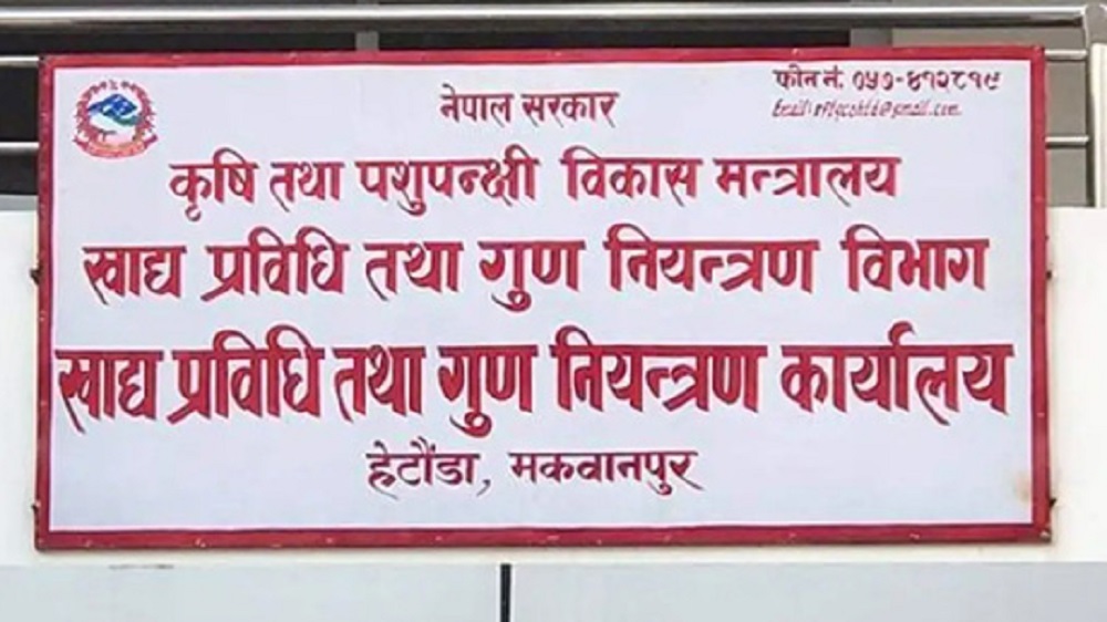 khadya-bivag-hetauda