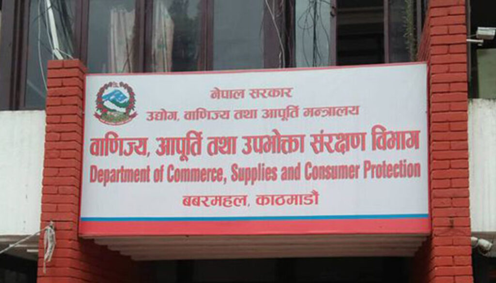 banijya-aapurti-bhivag