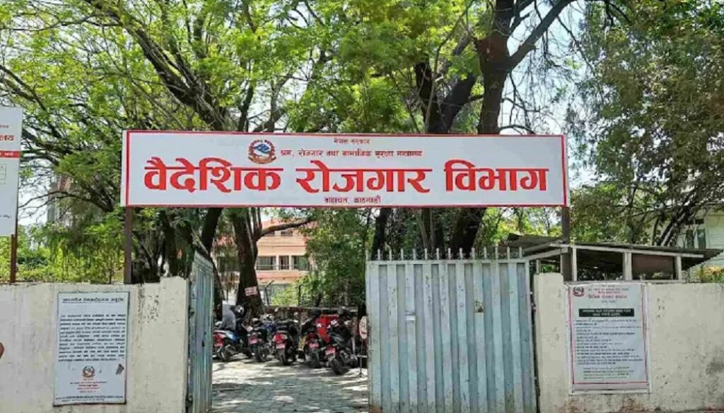 baidesik-rojgar-bivag